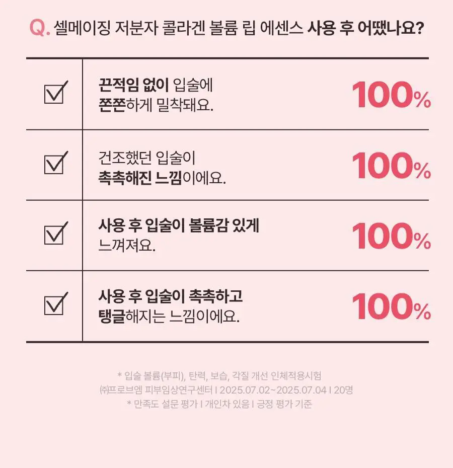 [NEW] 토리든 셀메이징 저분자 콜라겐 볼륨 립 에센스 11ml 상세페이지 29